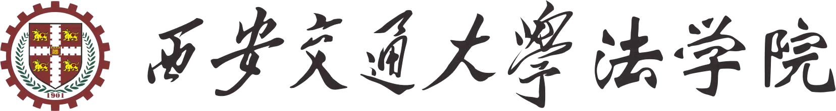 西安交通厌这宝威体育
